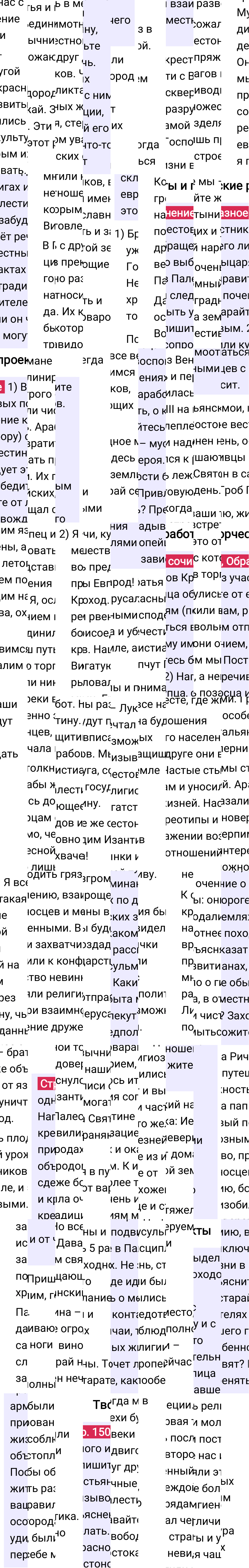 Ответ к 150-й странице учебника по Всеобщей истории за 6 класс Агибалова, Донской, 2023-2025, изображение 2.