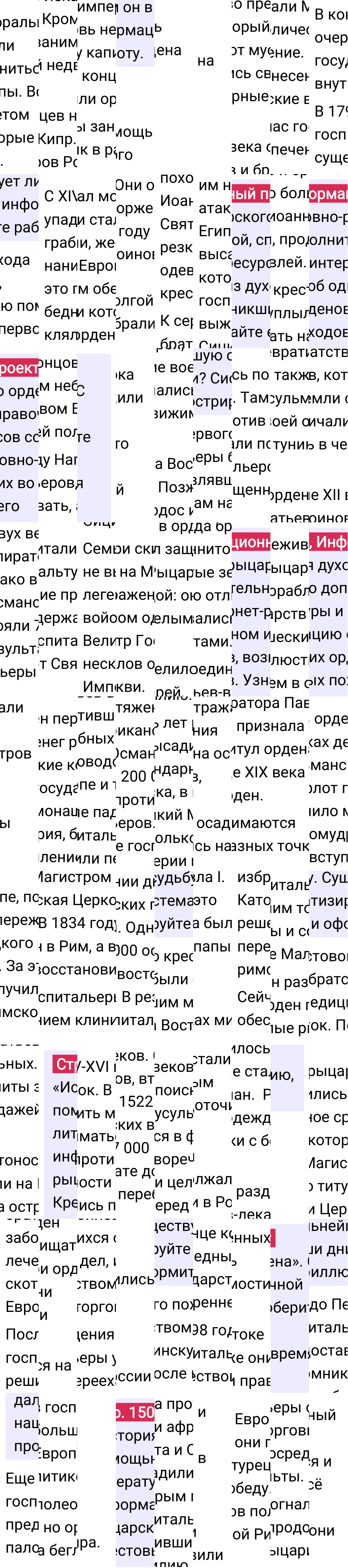 Ответ к 150-й странице учебника по Всеобщей истории за 6 класс Агибалова, Донской, 2023-2025, изображение 3.