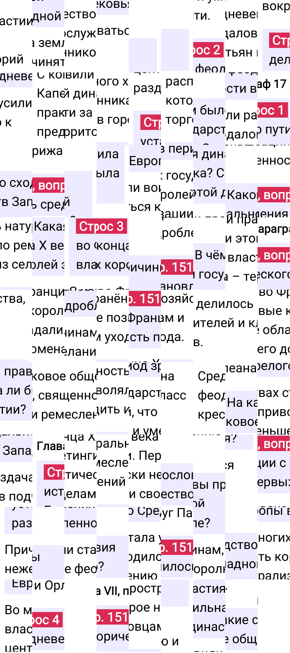 Ответ к 151-й странице учебника по Всеобщей истории за 6 класс Агибалова, Донской, 2023-2025.