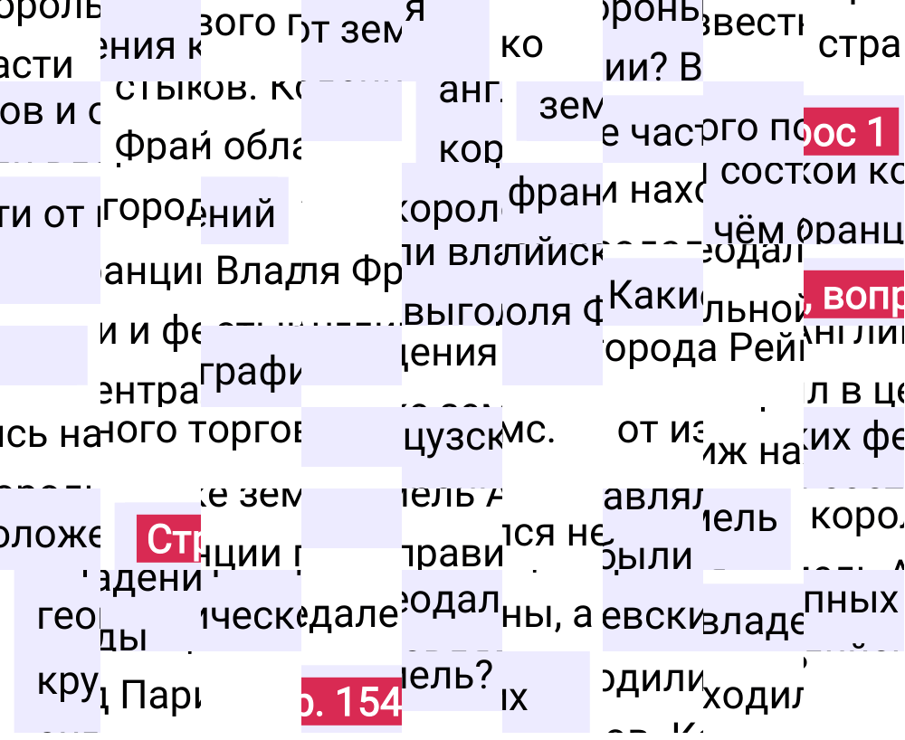 Ответ к 154-й странице учебника по Всеобщей истории за 6 класс Агибалова, Донской, 2023-2025.