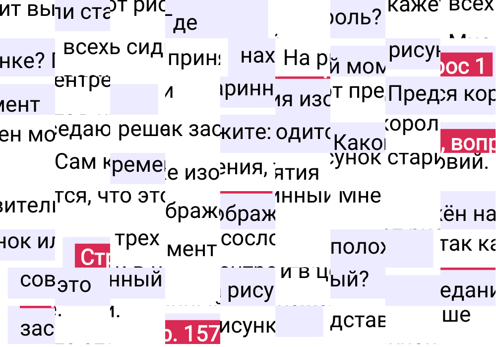 Ответ к 157-й странице учебника по Всеобщей истории за 6 класс Агибалова, Донской, 2023-2025.