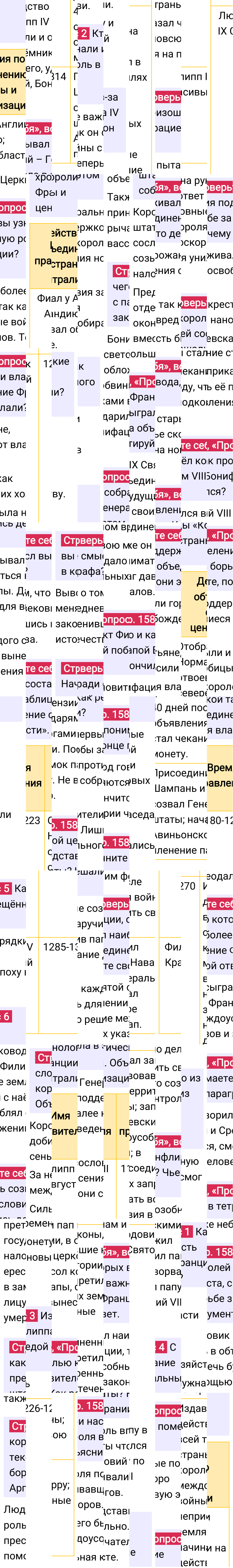 Ответ к 158-й странице учебника по Всеобщей истории за 6 класс Агибалова, Донской, 2023-2025, изображение 1.