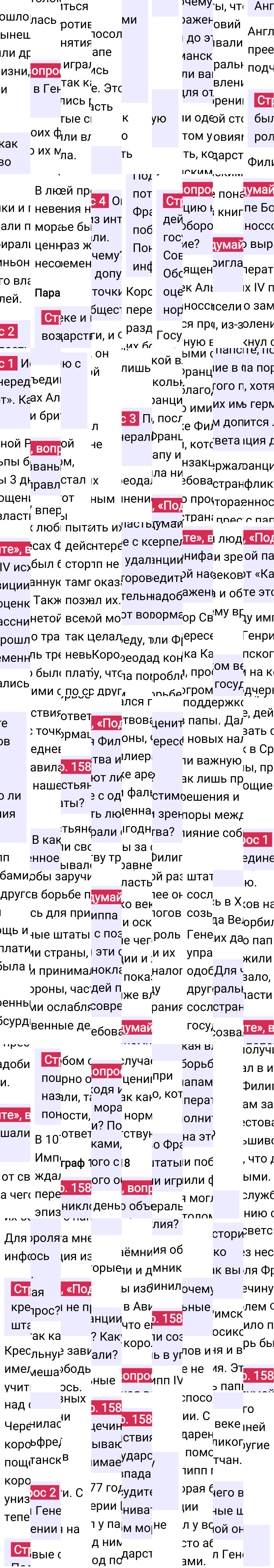 Ответ к 158-й странице учебника по Всеобщей истории за 6 класс Агибалова, Донской, 2023-2025, изображение 2.