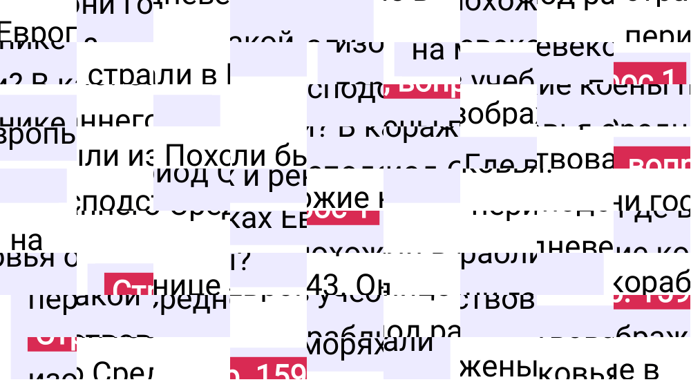 Ответ к 159-й странице учебника по Всеобщей истории за 6 класс Агибалова, Донской, 2023-2025.