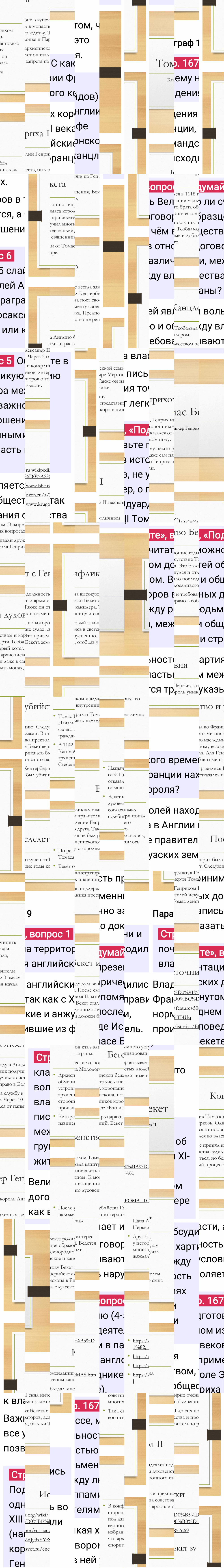 Ответ к 167-й странице учебника по Всеобщей истории за 6 класс Агибалова, Донской, 2023-2025.