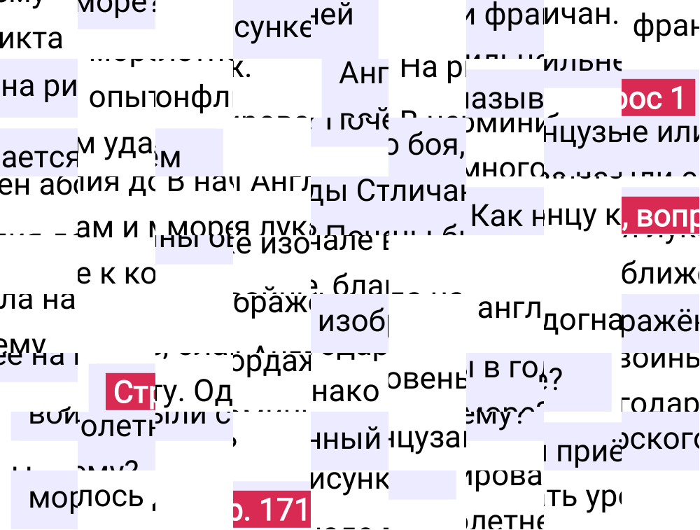 Ответ к 171-й странице учебника по Всеобщей истории за 6 класс Агибалова, Донской, 2023-2025.