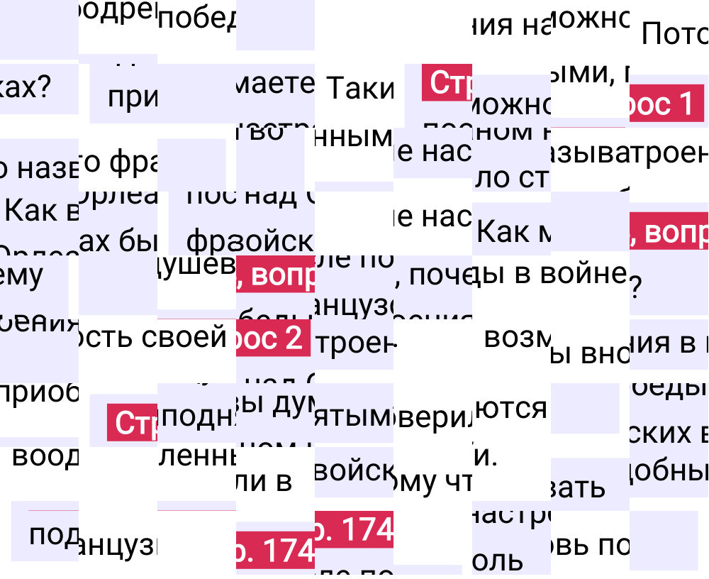 Ответ к 174-й странице учебника по Всеобщей истории за 6 класс Агибалова, Донской, 2023-2025.