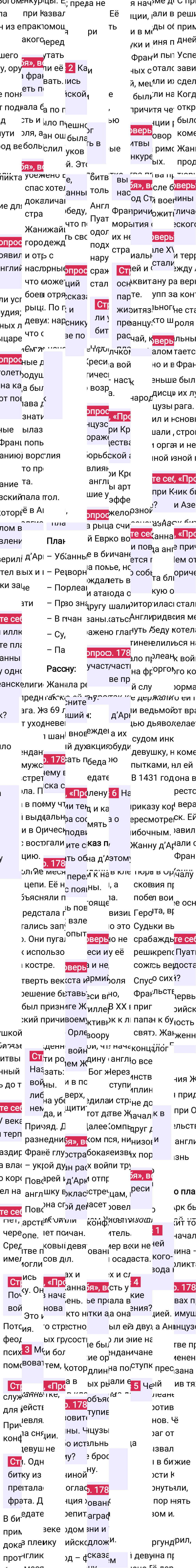 Ответ к 178-й странице учебника по Всеобщей истории за 6 класс Агибалова, Донской, 2023-2025, изображение 1.