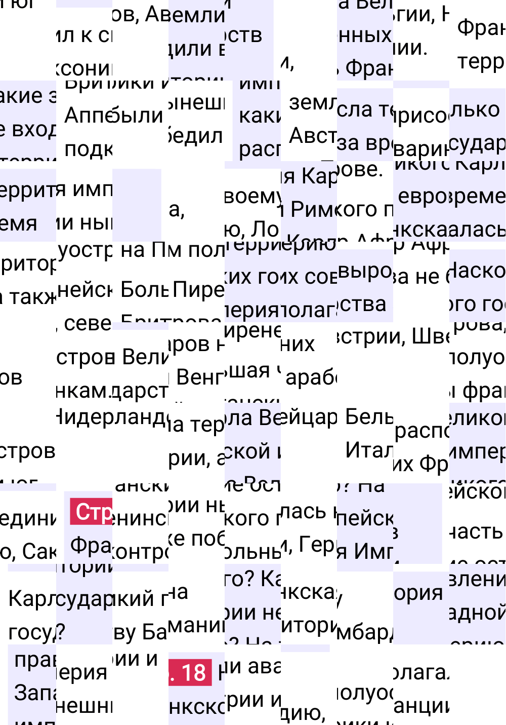 Ответ к 18-й странице учебника по Всеобщей истории за 6 класс Агибалова, Донской, 2023-2025.