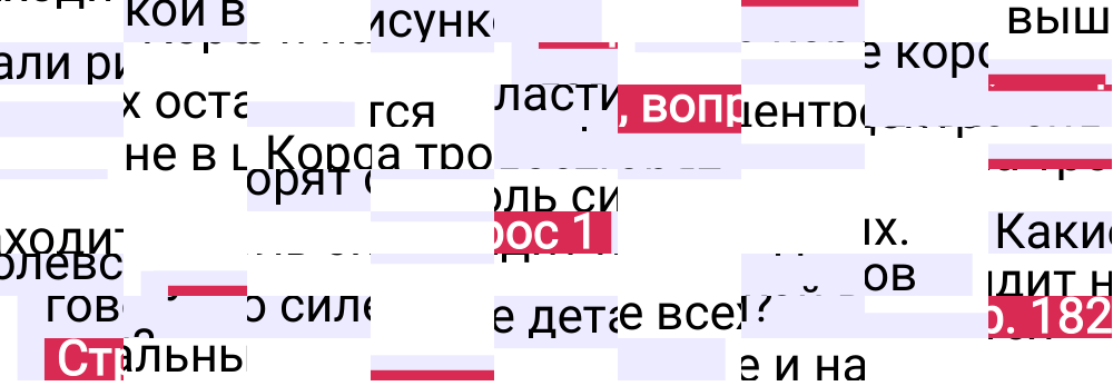 Ответ к 182-й странице учебника по Всеобщей истории за 6 класс Агибалова, Донской, 2023-2025.
