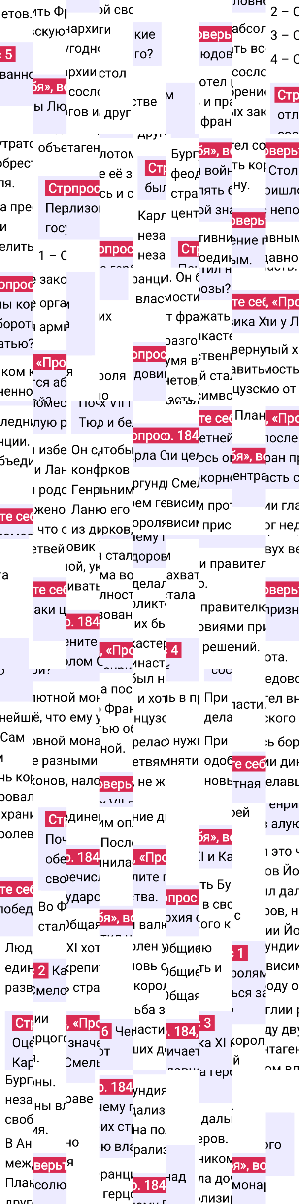 Ответ к 184-й странице учебника по Всеобщей истории за 6 класс Агибалова, Донской, 2023-2025, изображение 1.