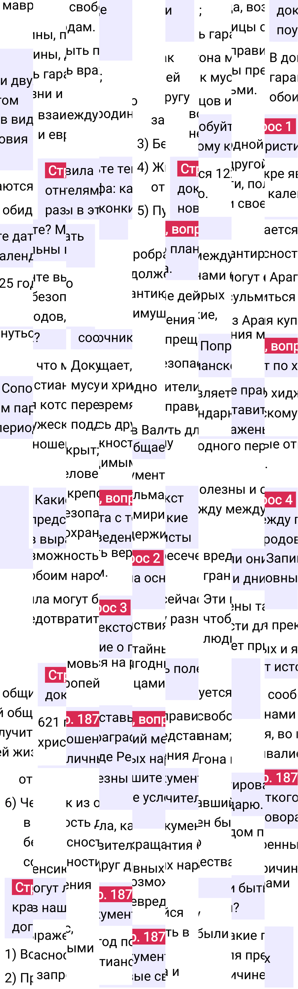 Ответ к 187-й странице учебника по Всеобщей истории за 6 класс Агибалова, Донской, 2023-2025.