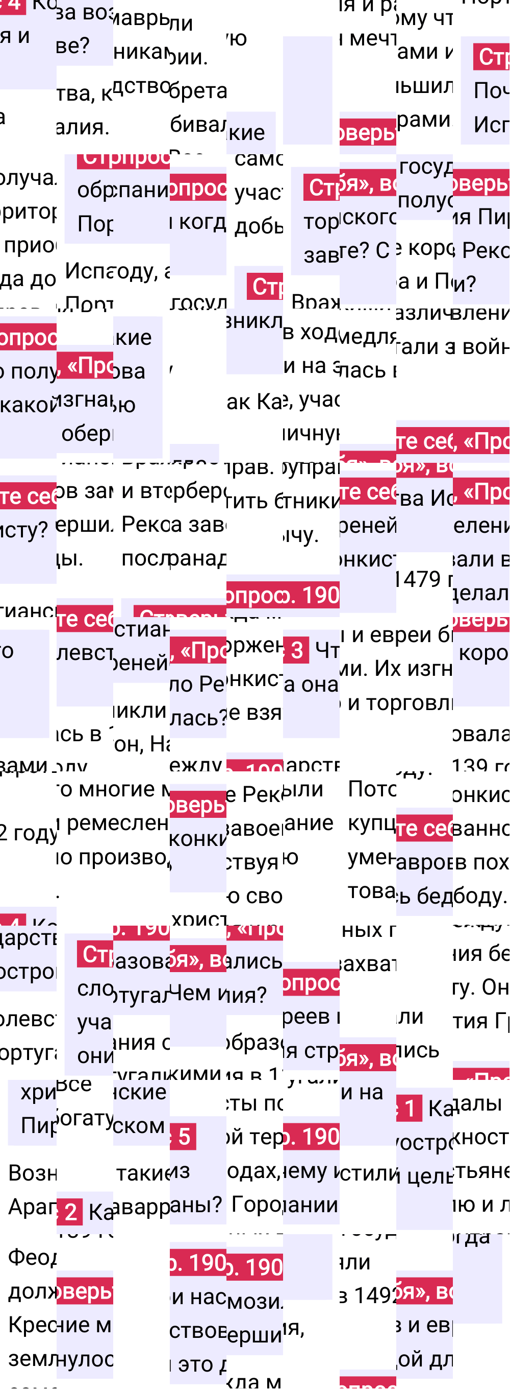 Ответ к 190-й странице учебника по Всеобщей истории за 6 класс Агибалова, Донской, 2023-2025.