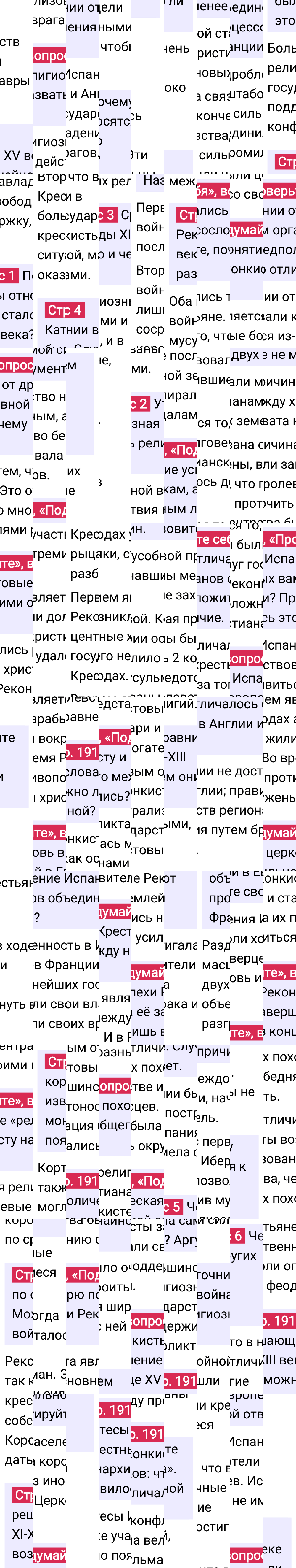 Ответ к 191-й странице учебника по Всеобщей истории за 6 класс Агибалова, Донской, 2023-2025, изображение 1.