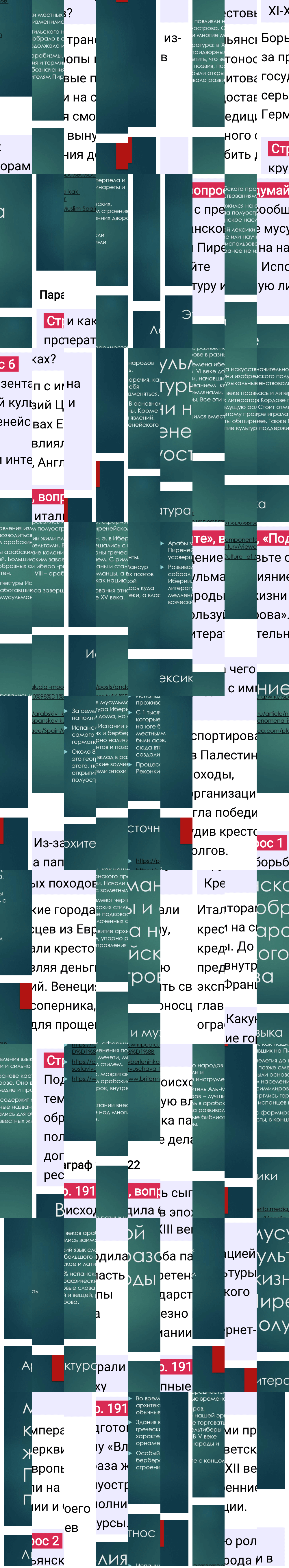 Ответ к 191-й странице учебника по Всеобщей истории за 6 класс Агибалова, Донской, 2023-2025, изображение 2.