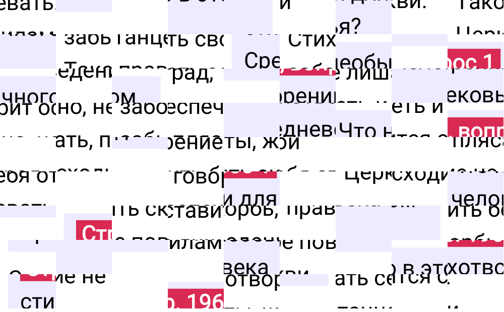 Ответ к 196-й странице учебника по Всеобщей истории за 6 класс Агибалова, Донской, 2023-2025.