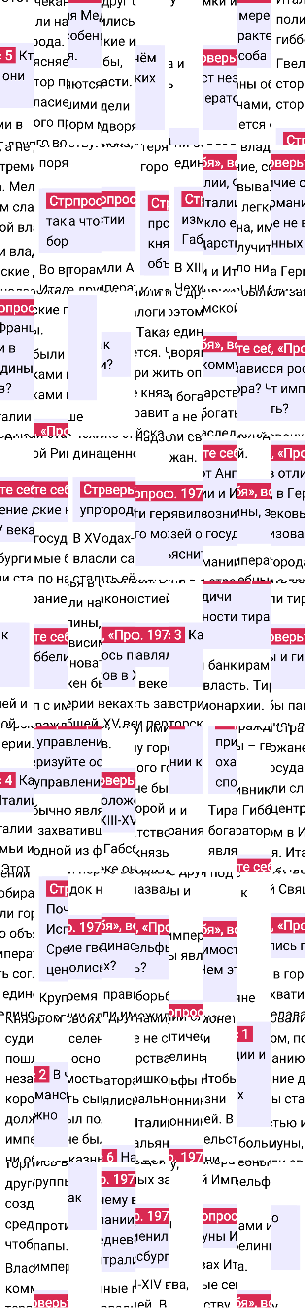 Ответ к 197-й странице учебника по Всеобщей истории за 6 класс Агибалова, Донской, 2023-2025.