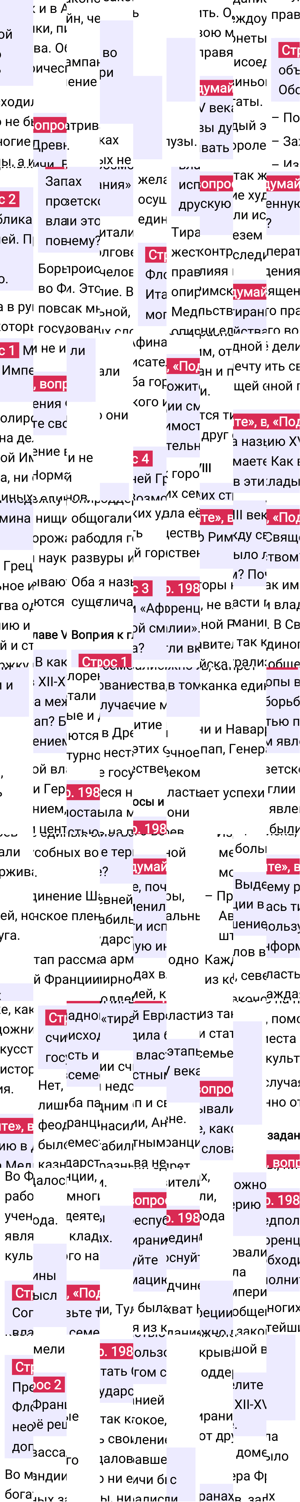 Ответ к 198-й странице учебника по Всеобщей истории за 6 класс Агибалова, Донской, 2023-2025, изображение 1.