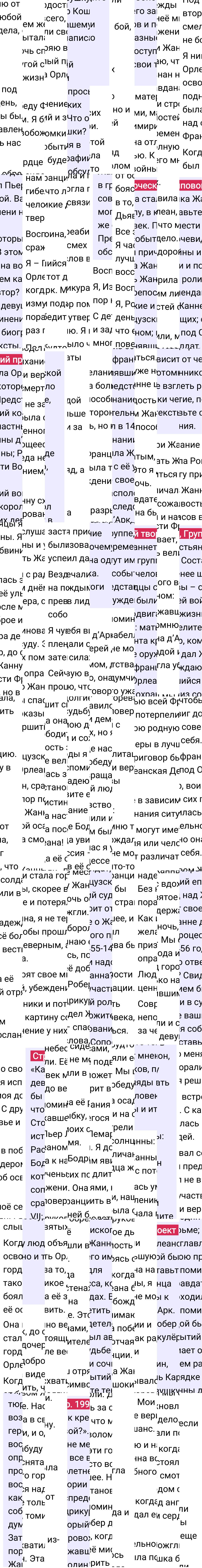 Ответ к 199-й странице учебника по Всеобщей истории за 6 класс Агибалова, Донской, 2023-2025.