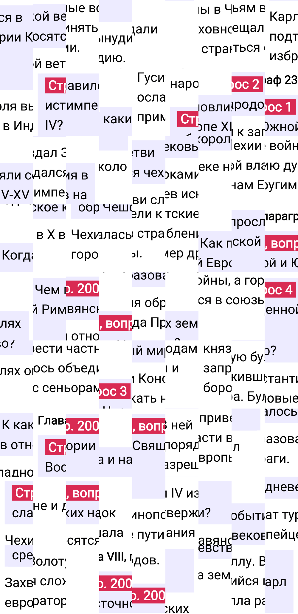 Ответ к 200-й странице учебника по Всеобщей истории за 6 класс Агибалова, Донской, 2023-2025.