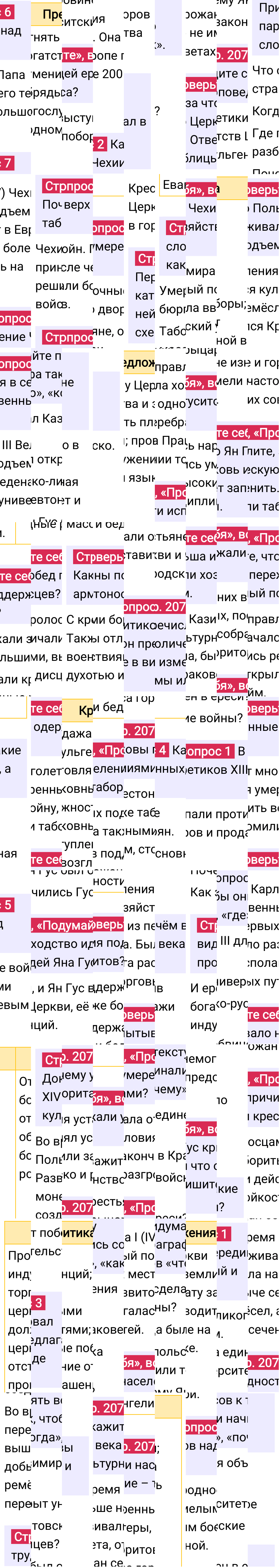 Ответ к 207-й странице учебника по Всеобщей истории за 6 класс Агибалова, Донской, 2023-2025, изображение 1.