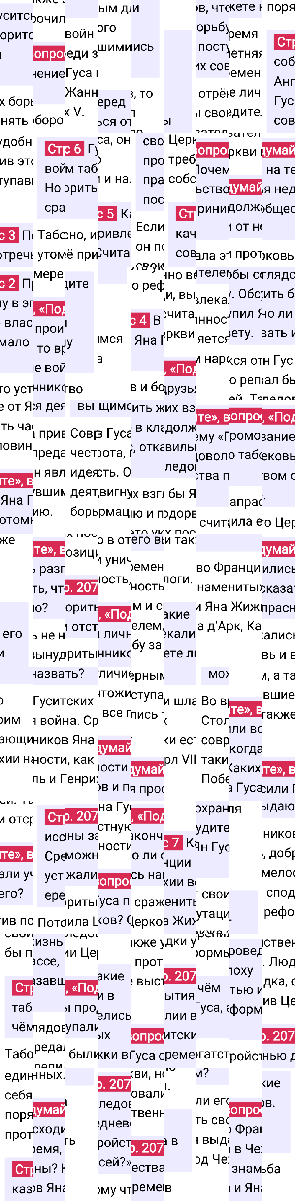 Ответ к 207-й странице учебника по Всеобщей истории за 6 класс Агибалова, Донской, 2023-2025, изображение 2.