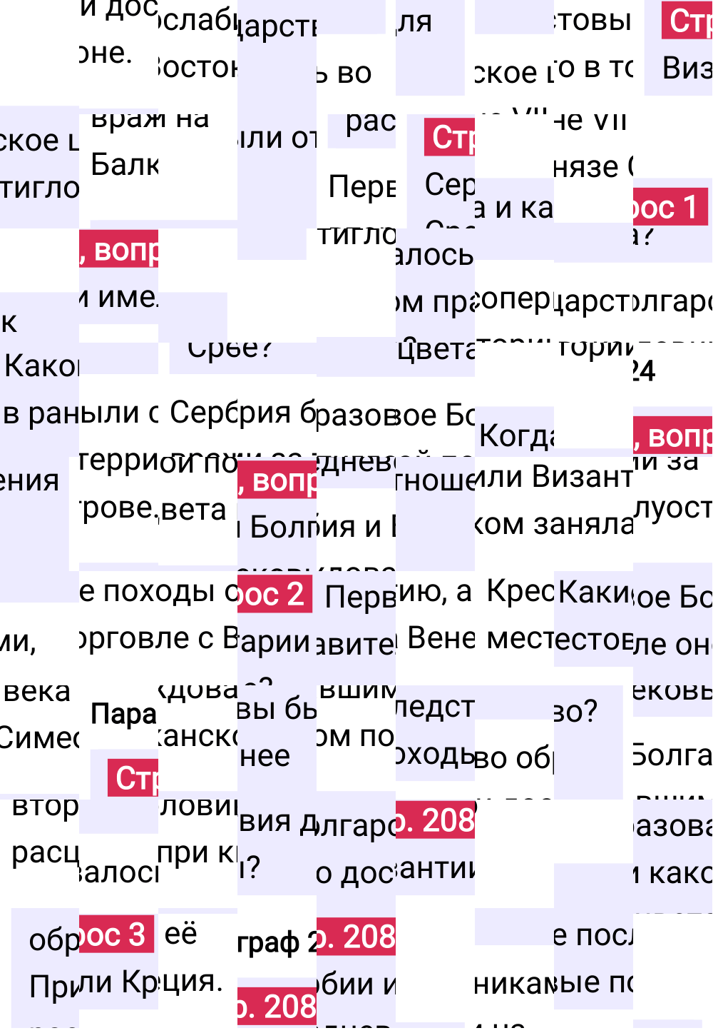 Ответ к 208-й странице учебника по Всеобщей истории за 6 класс Агибалова, Донской, 2023-2025.