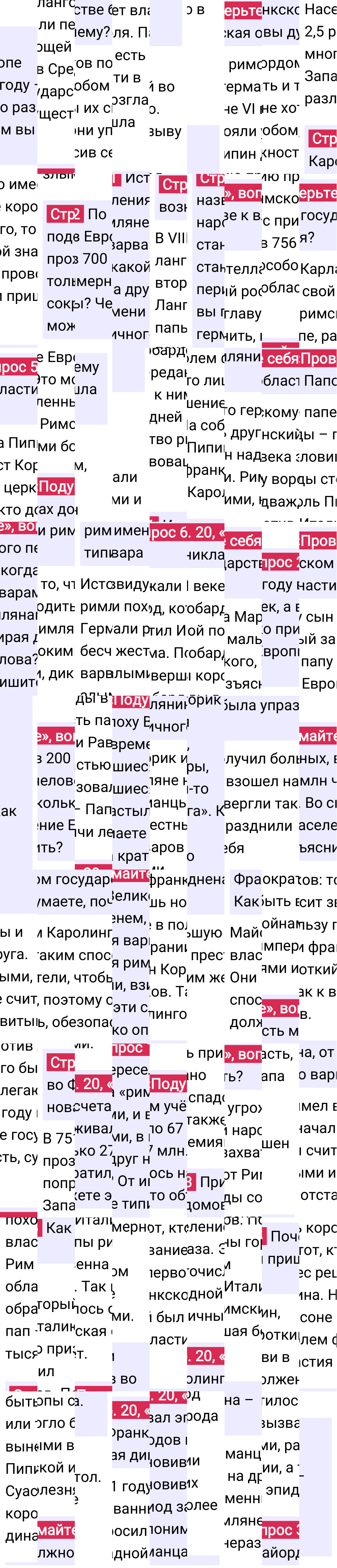 Ответ к 20-й странице учебника по Всеобщей истории за 6 класс Агибалова, Донской, 2023-2025, изображение 2.