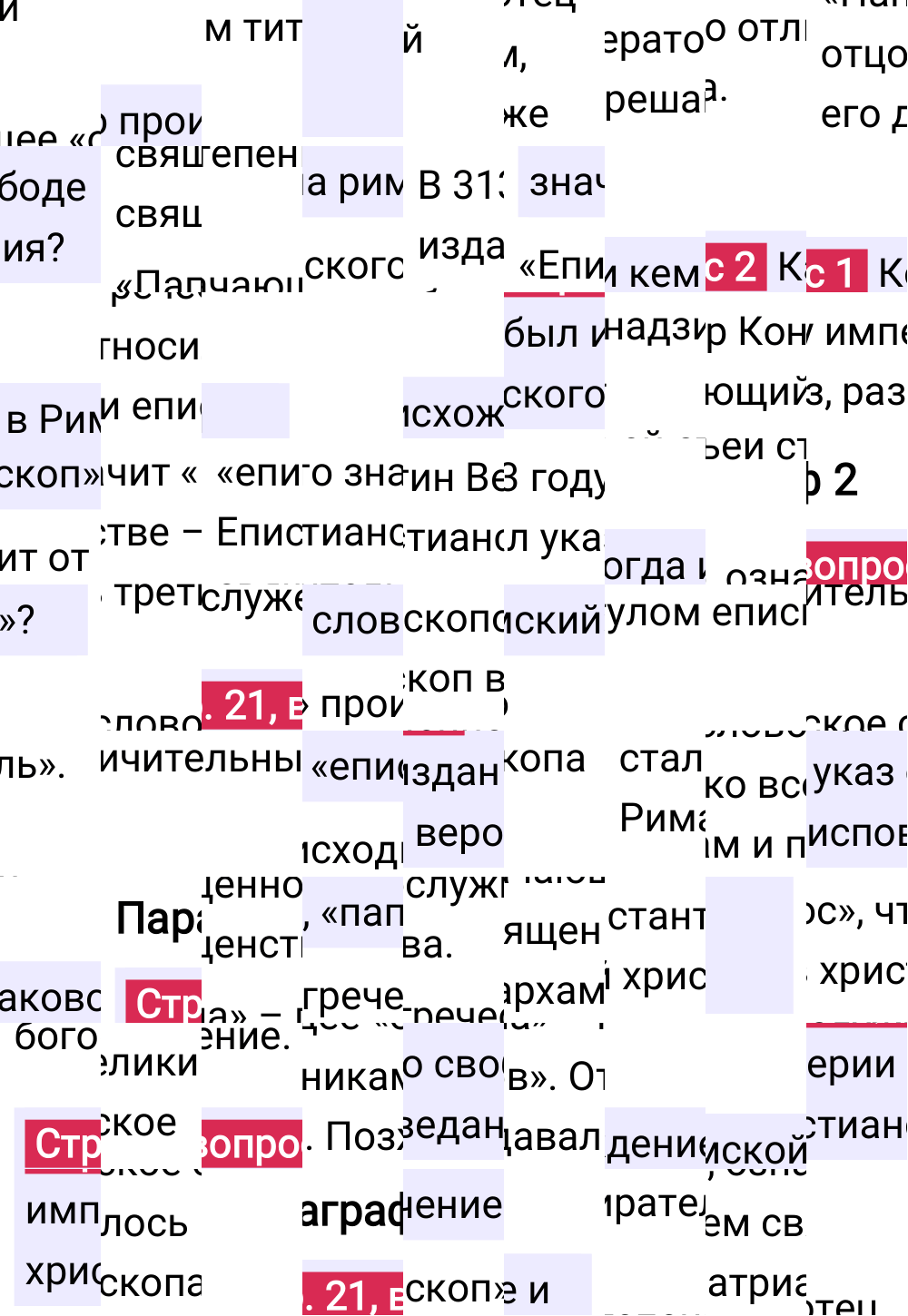 Ответ к 21-й странице учебника по Всеобщей истории за 6 класс Агибалова, Донской, 2023-2025.
