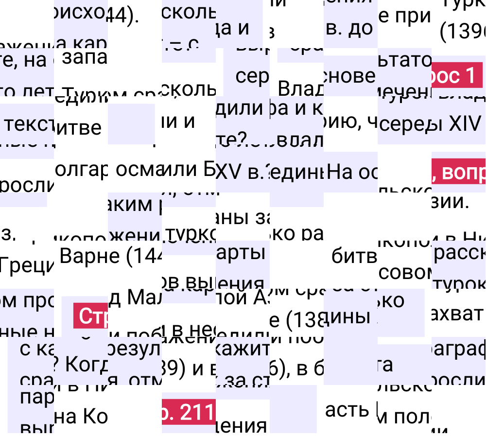 Ответ к 211-й странице учебника по Всеобщей истории за 6 класс Агибалова, Донской, 2023-2025.