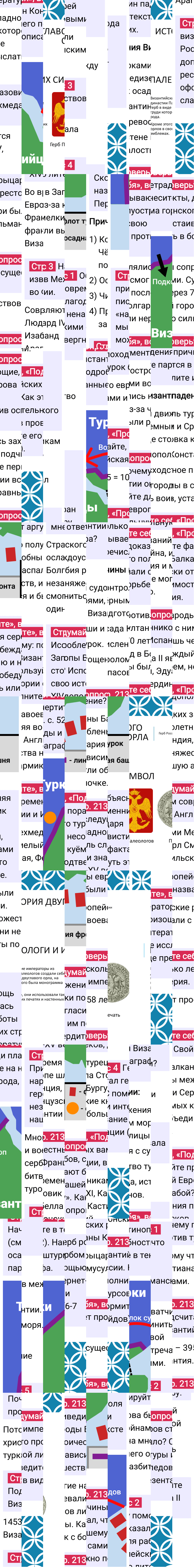 Ответ к 213-й странице учебника по Всеобщей истории за 6 класс Агибалова, Донской, 2023-2025, изображение 1.