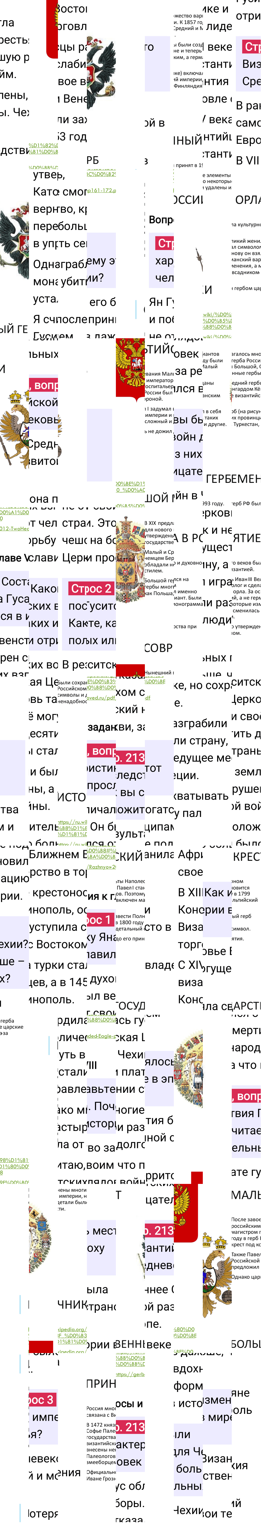 Ответ к 213-й странице учебника по Всеобщей истории за 6 класс Агибалова, Донской, 2023-2025, изображение 2.