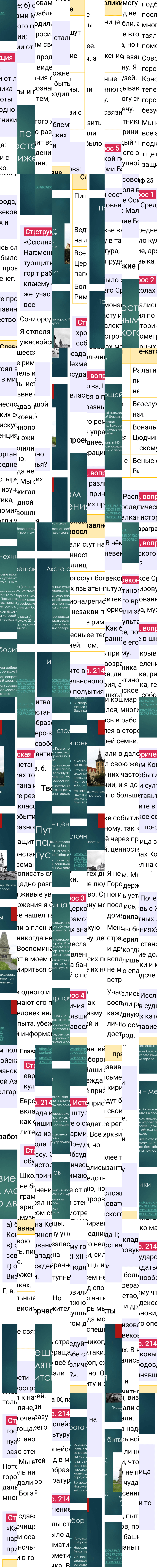 Ответ к 214-й странице учебника по Всеобщей истории за 6 класс Агибалова, Донской, 2023-2025.