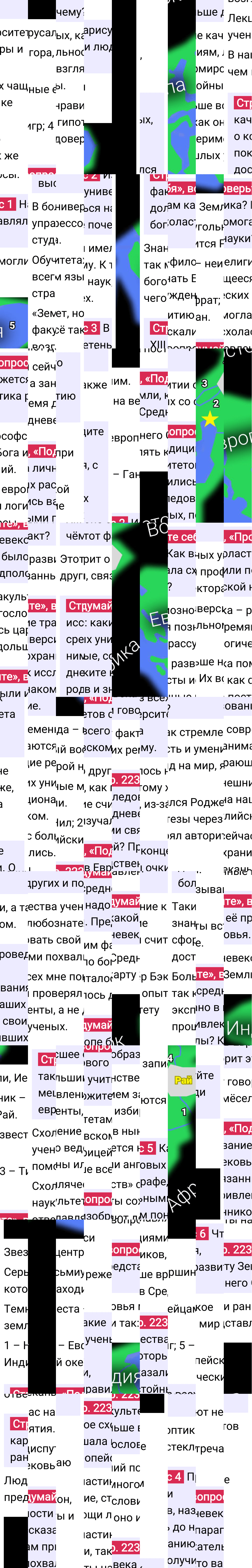 Ответ к 223-й странице учебника по Всеобщей истории за 6 класс Агибалова, Донской, 2023-2025, изображение 2.