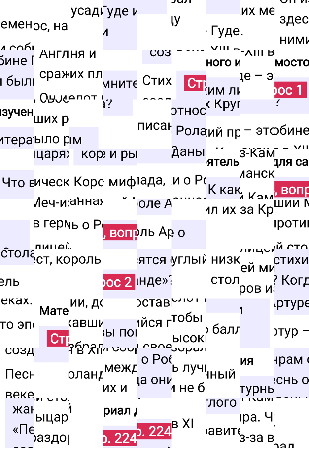 Ответ к 224-й странице учебника по Всеобщей истории за 6 класс Агибалова, Донской, 2023-2025.