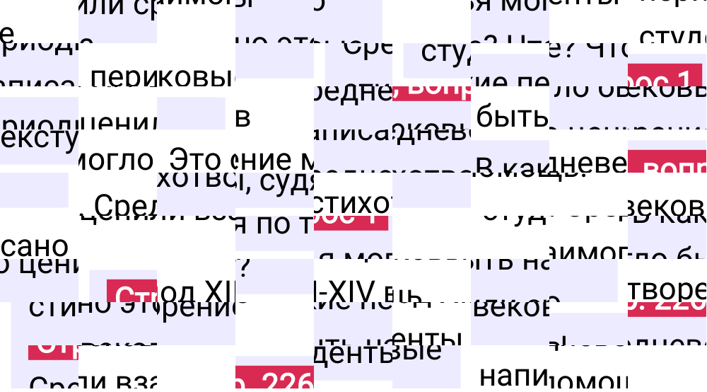 Ответ к 226-й странице учебника по Всеобщей истории за 6 класс Агибалова, Донской, 2023-2025.