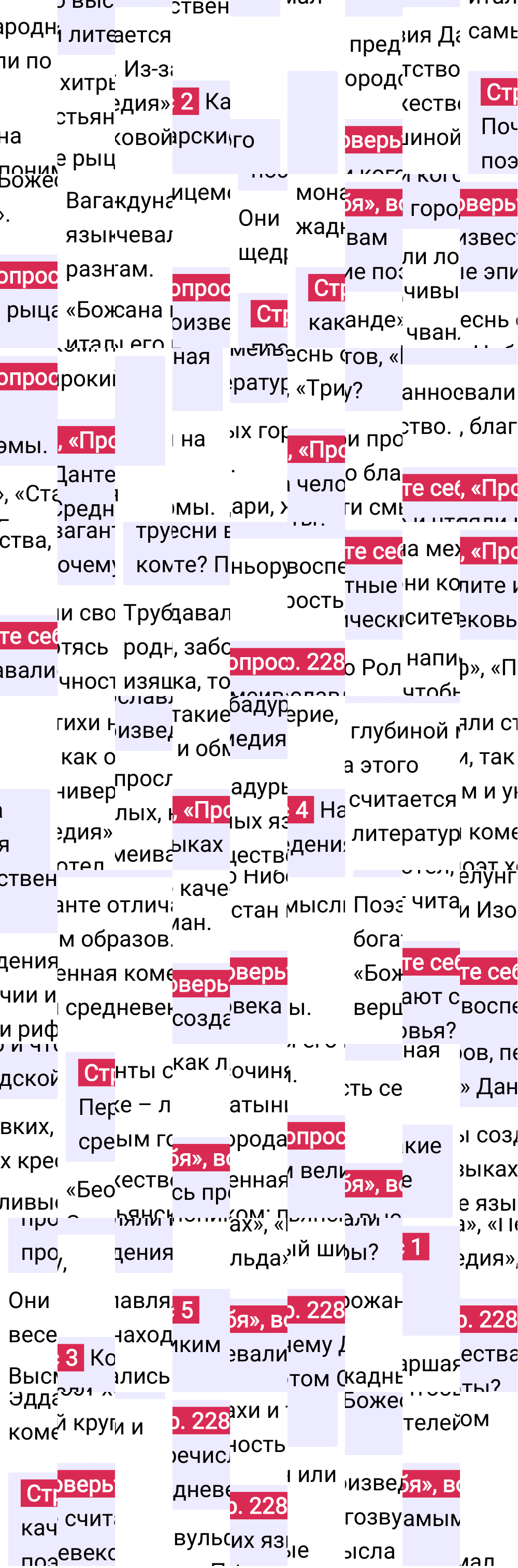 Ответ к 228-й странице учебника по Всеобщей истории за 6 класс Агибалова, Донской, 2023-2025.