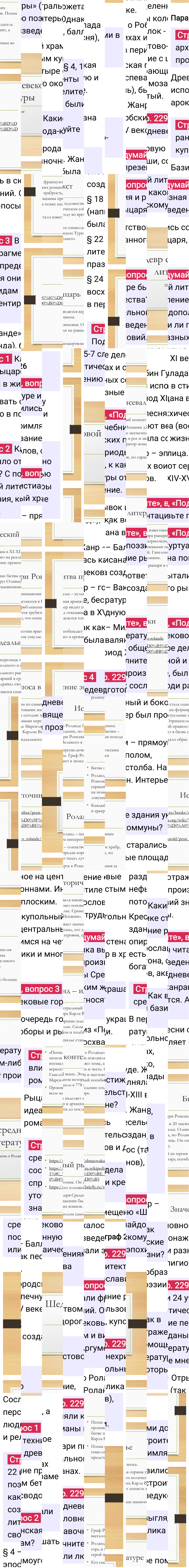 Ответ к 229-й странице учебника по Всеобщей истории за 6 класс Агибалова, Донской, 2023-2025.