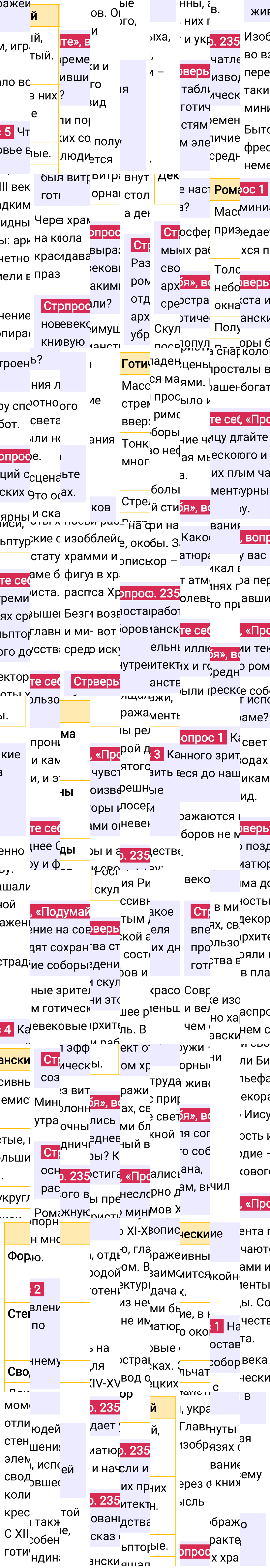 Ответ к 235-й странице учебника по Всеобщей истории за 6 класс Агибалова, Донской, 2023-2025, изображение 1.