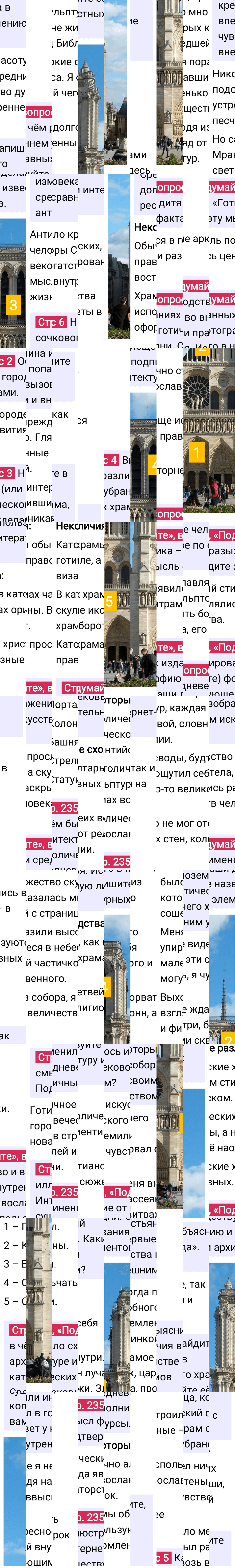 Ответ к 235-й странице учебника по Всеобщей истории за 6 класс Агибалова, Донской, 2023-2025, изображение 2.