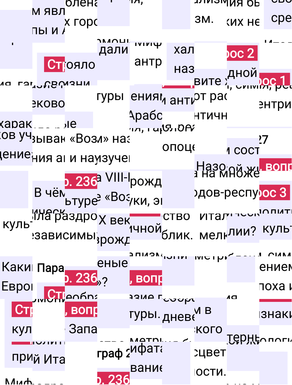 Ответ к 236-й странице учебника по Всеобщей истории за 6 класс Агибалова, Донской, 2023-2025.
