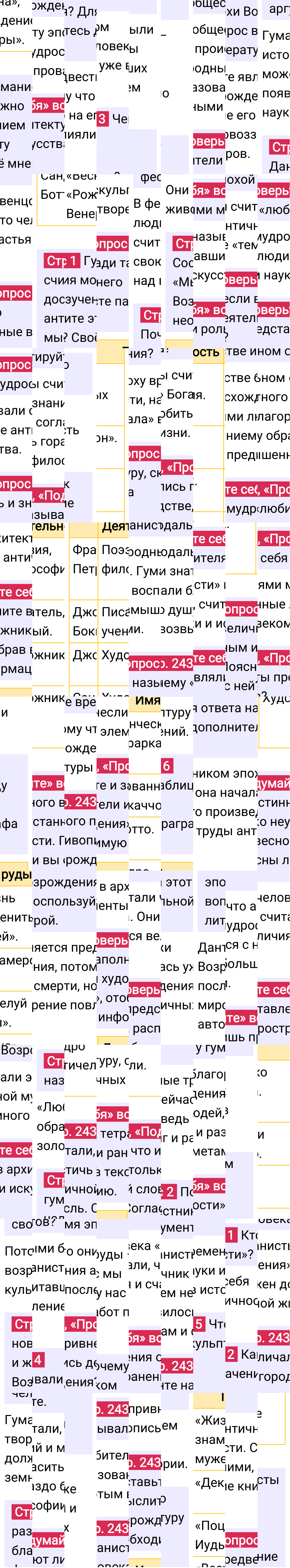 Ответ к 243-й странице учебника по Всеобщей истории за 6 класс Агибалова, Донской, 2023-2025, изображение 1.