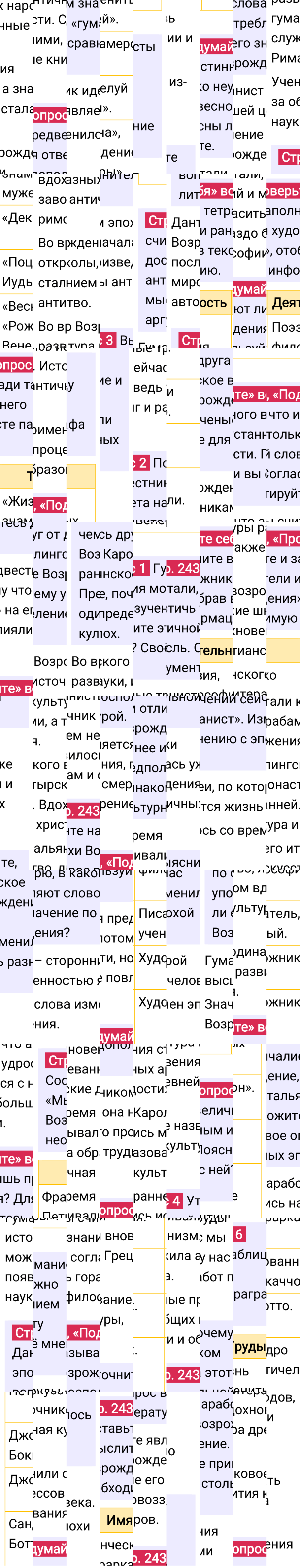 Ответ к 243-й странице учебника по Всеобщей истории за 6 класс Агибалова, Донской, 2023-2025, изображение 2.