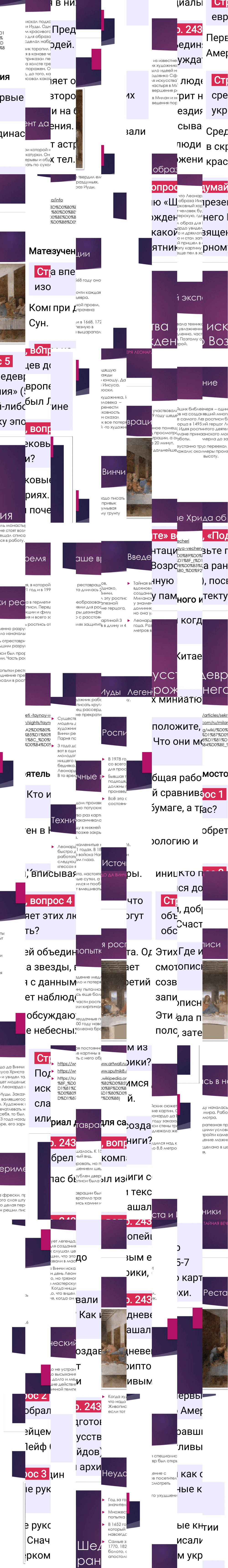 Ответ к 243-й странице учебника по Всеобщей истории за 6 класс Агибалова, Донской, 2023-2025, изображение 3.
