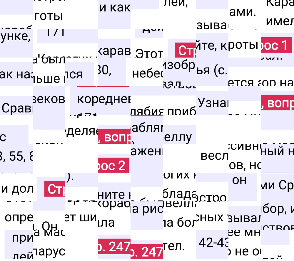Ответ к 247-й странице учебника по Всеобщей истории за 6 класс Агибалова, Донской, 2023-2025.
