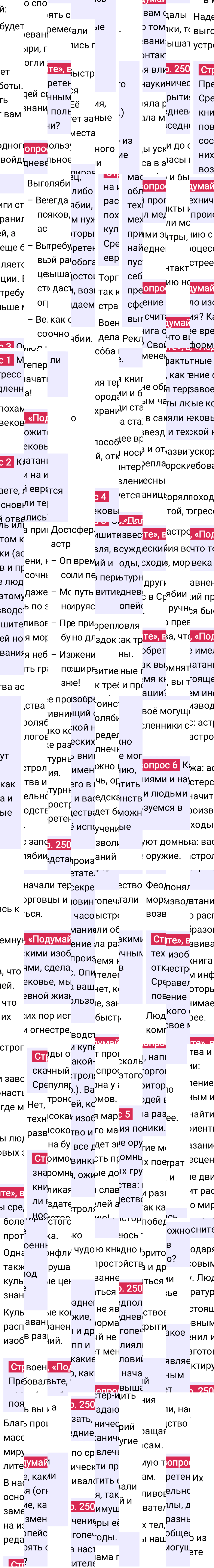 Ответ к 250-й странице учебника по Всеобщей истории за 6 класс Агибалова, Донской, 2023-2025.
