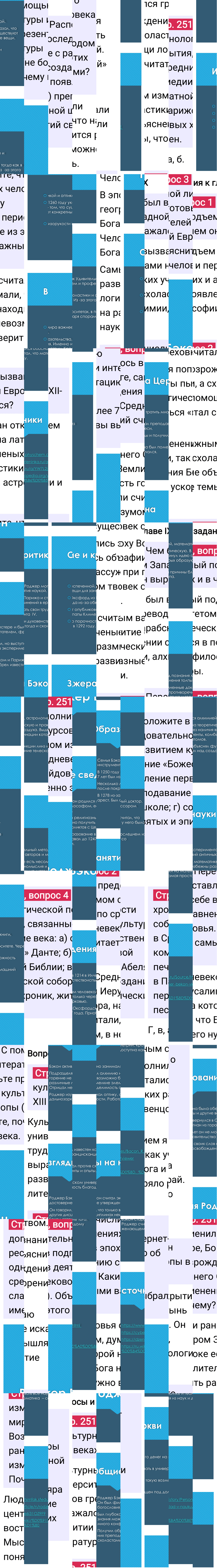 Ответ к 251-й странице учебника по Всеобщей истории за 6 класс Агибалова, Донской, 2023-2025, изображение 1.