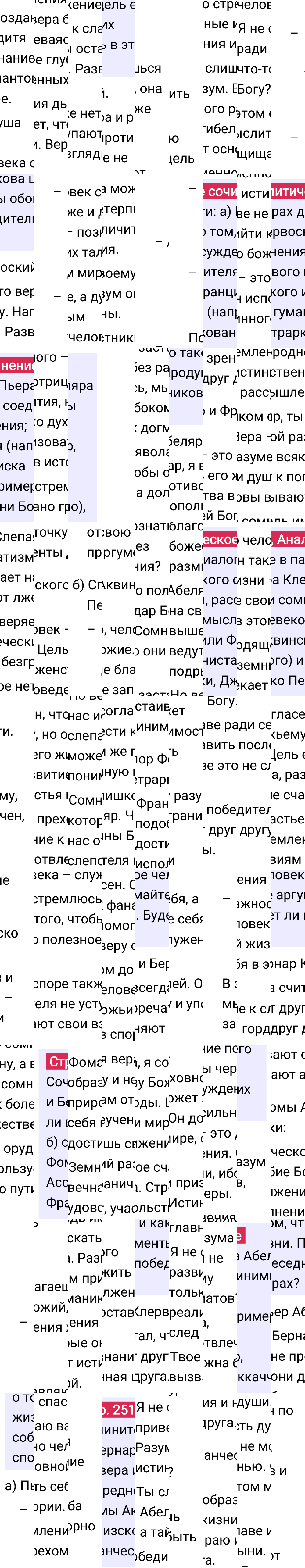 Ответ к 251-й странице учебника по Всеобщей истории за 6 класс Агибалова, Донской, 2023-2025, изображение 4.