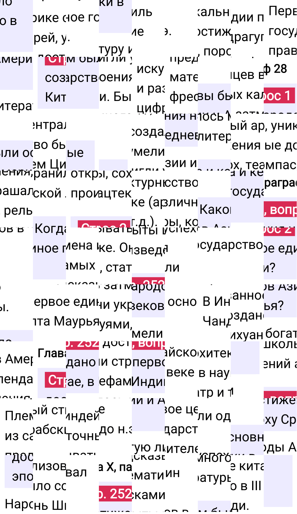 Ответ к 252-й странице учебника по Всеобщей истории за 6 класс Агибалова, Донской, 2023-2025.