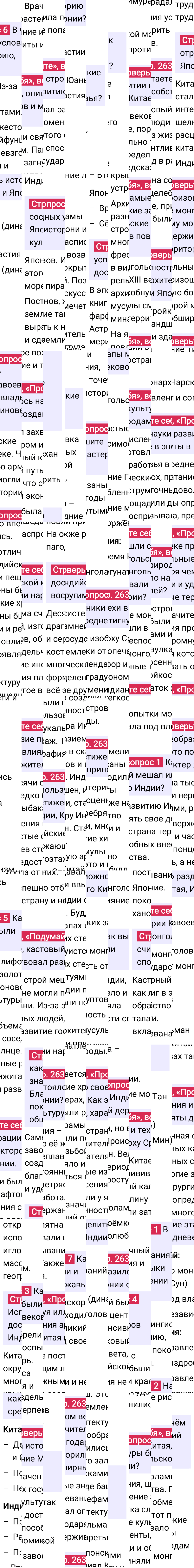 Ответ к 263-й странице учебника по Всеобщей истории за 6 класс Агибалова, Донской, 2023-2025, изображение 1.